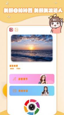 美美秀相机极速版截图2