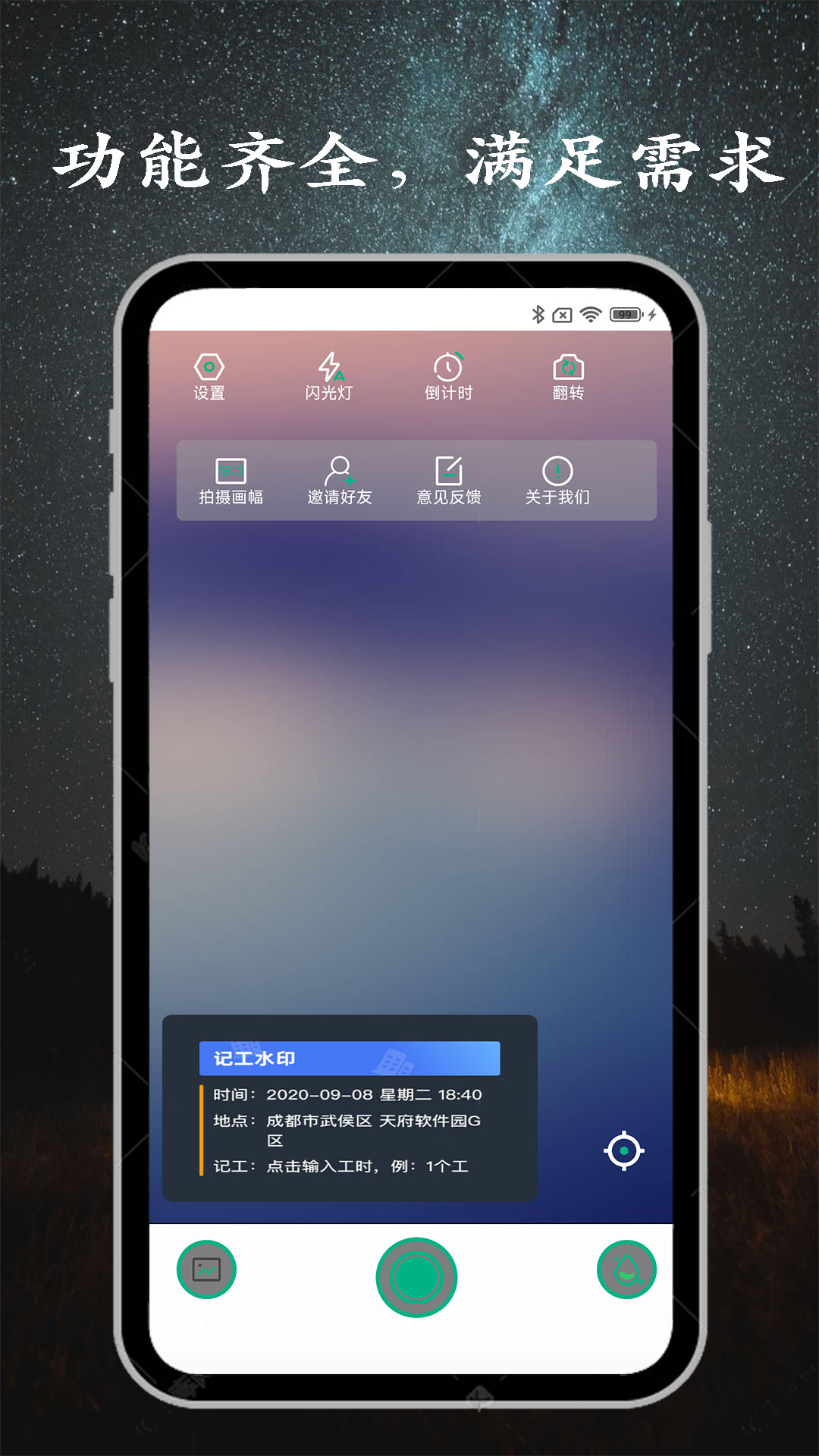 金金水印相机极速版截图2