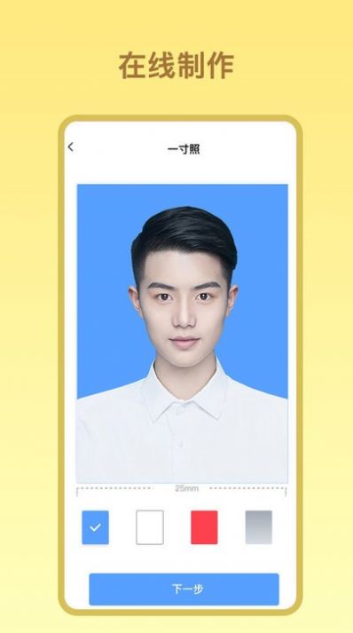 证件照照免费版截图3