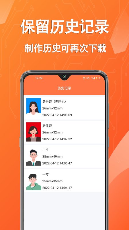 帮拍证件照极速版截图3