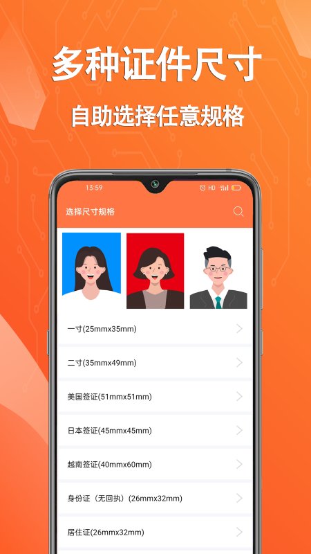 帮拍证件照极速版截图2