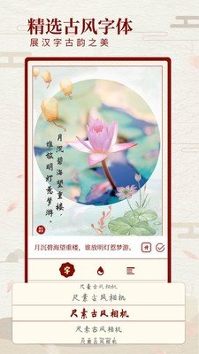 尺素古风滤镜相机正式版截图3