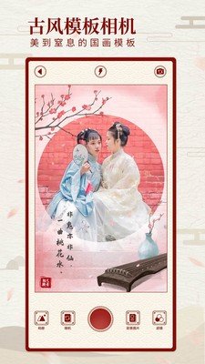 尺素古风滤镜相机正式版截图2