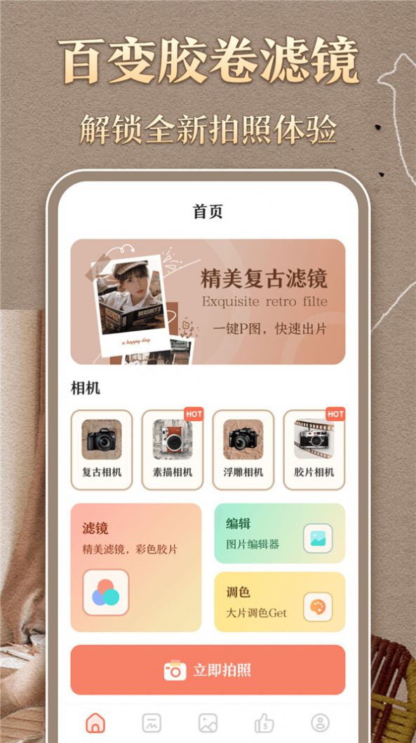 时光复古胶片相机正版截图3