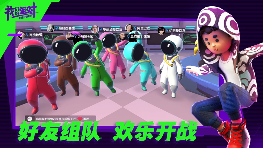 我们的派对3D太空杀国际服版截图4