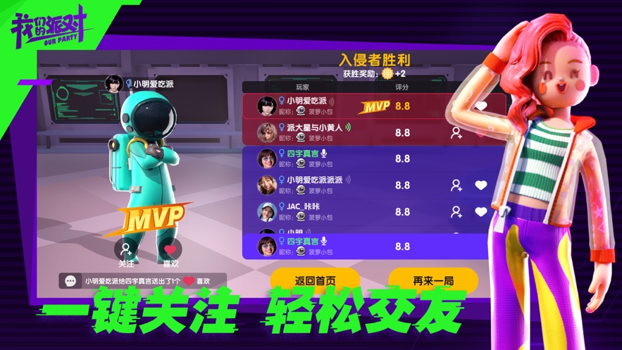 我们的派对3D太空杀国际服版截图5