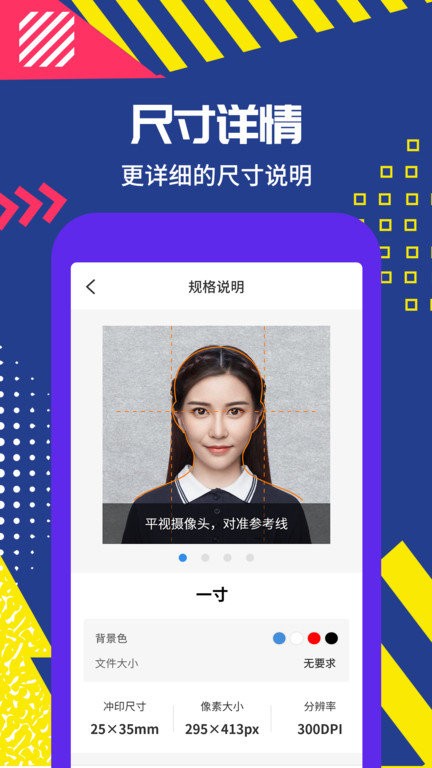极速拍摄证件照官方正版截图2
