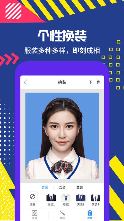 极速拍摄证件照官方正版截图3