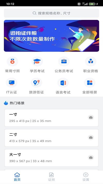 迅拍证件照正式版截图3