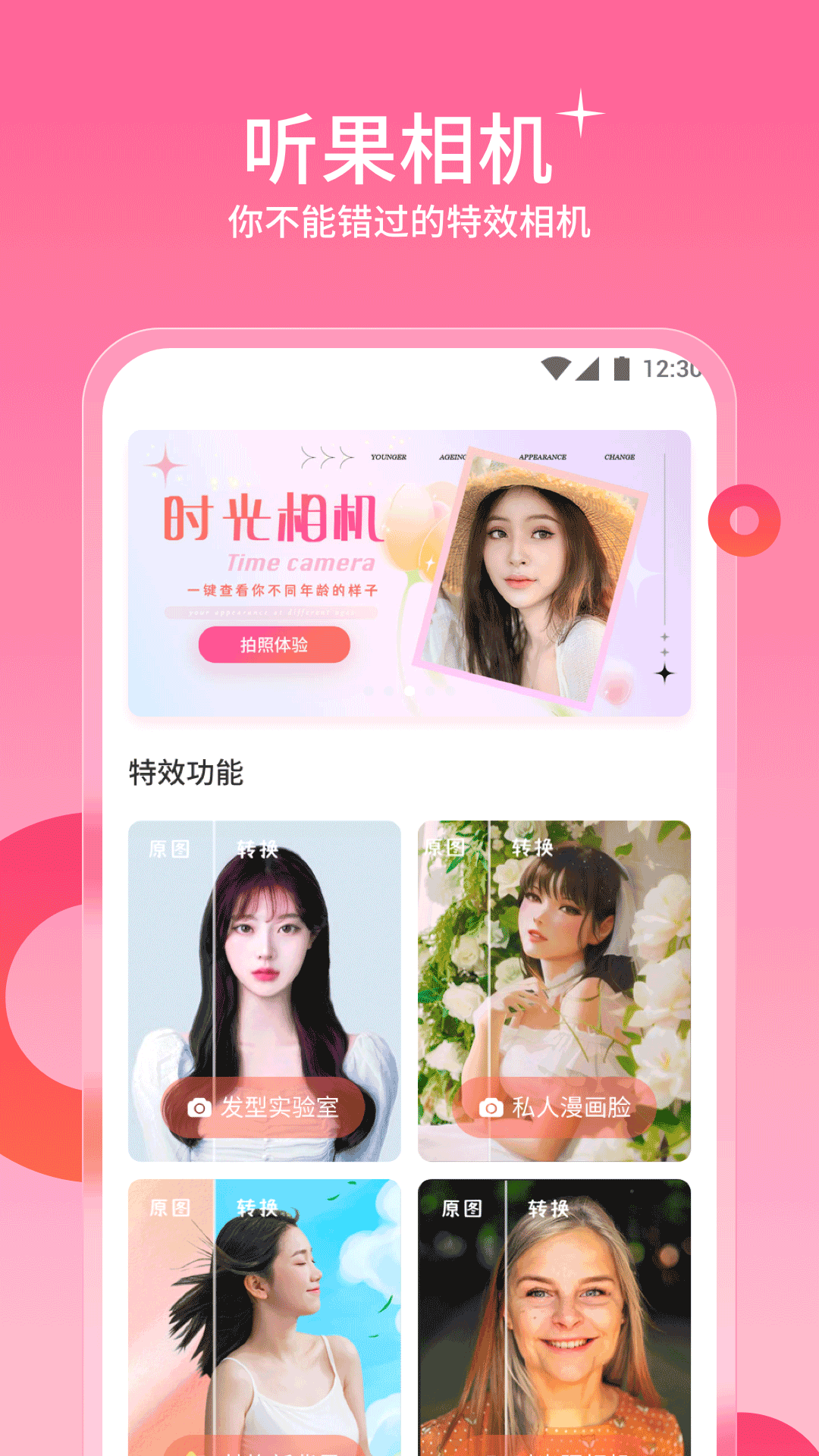 听果相机极速版截图2