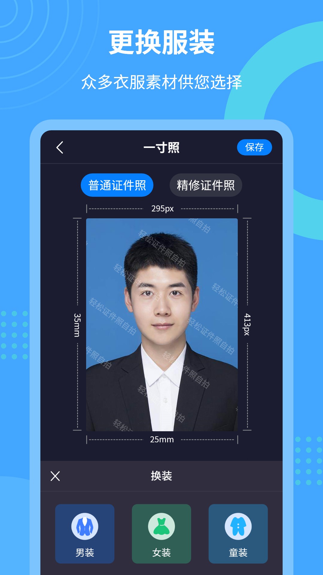 轻松证件照自拍官方正版截图2