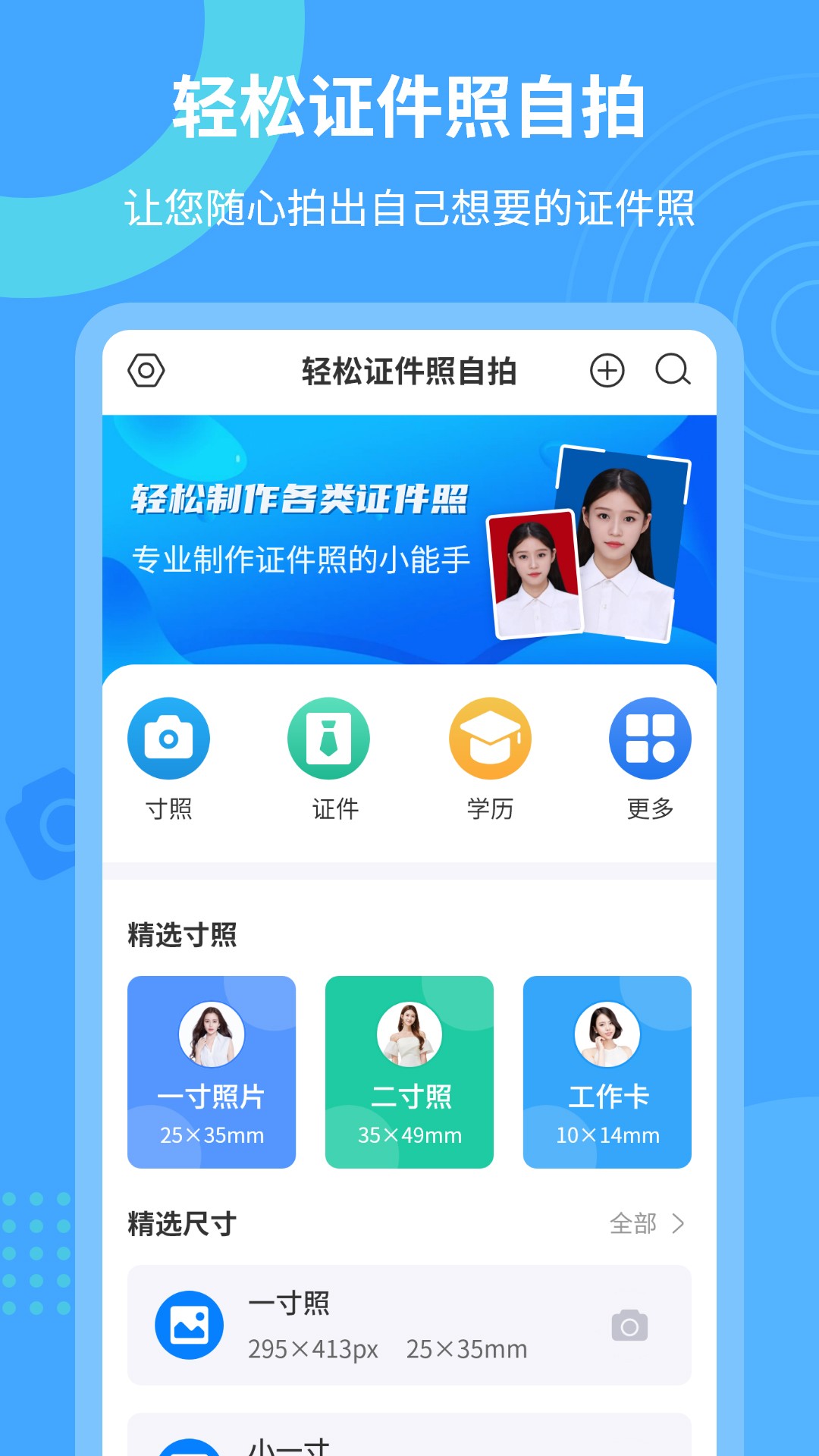 轻松证件照自拍官方正版截图3