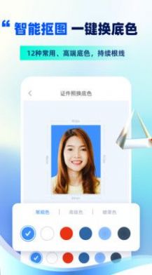 智能证件照制作无广告版截图3