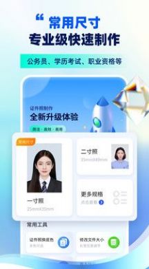 智能证件照制作无广告版截图2
