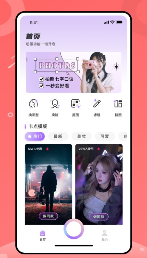 有咔图片编辑官方版截图3
