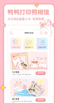 拼图鸭相机官方版截图3