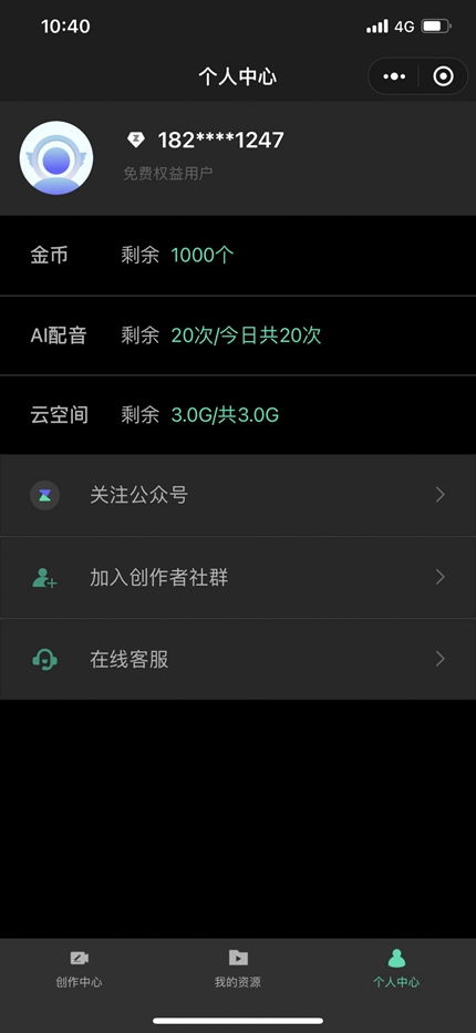 腾讯智影ai智能创作助手官方正版截图3