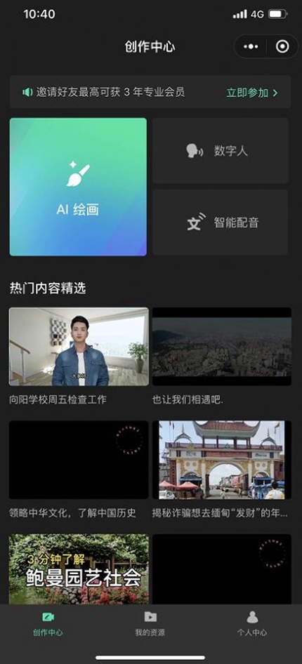 腾讯智影app手机版截图3