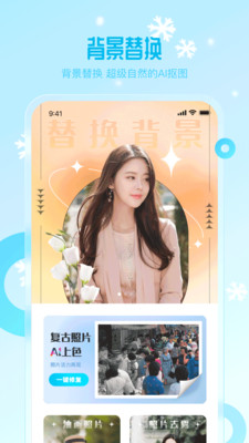 雪颜相机去广告版截图2