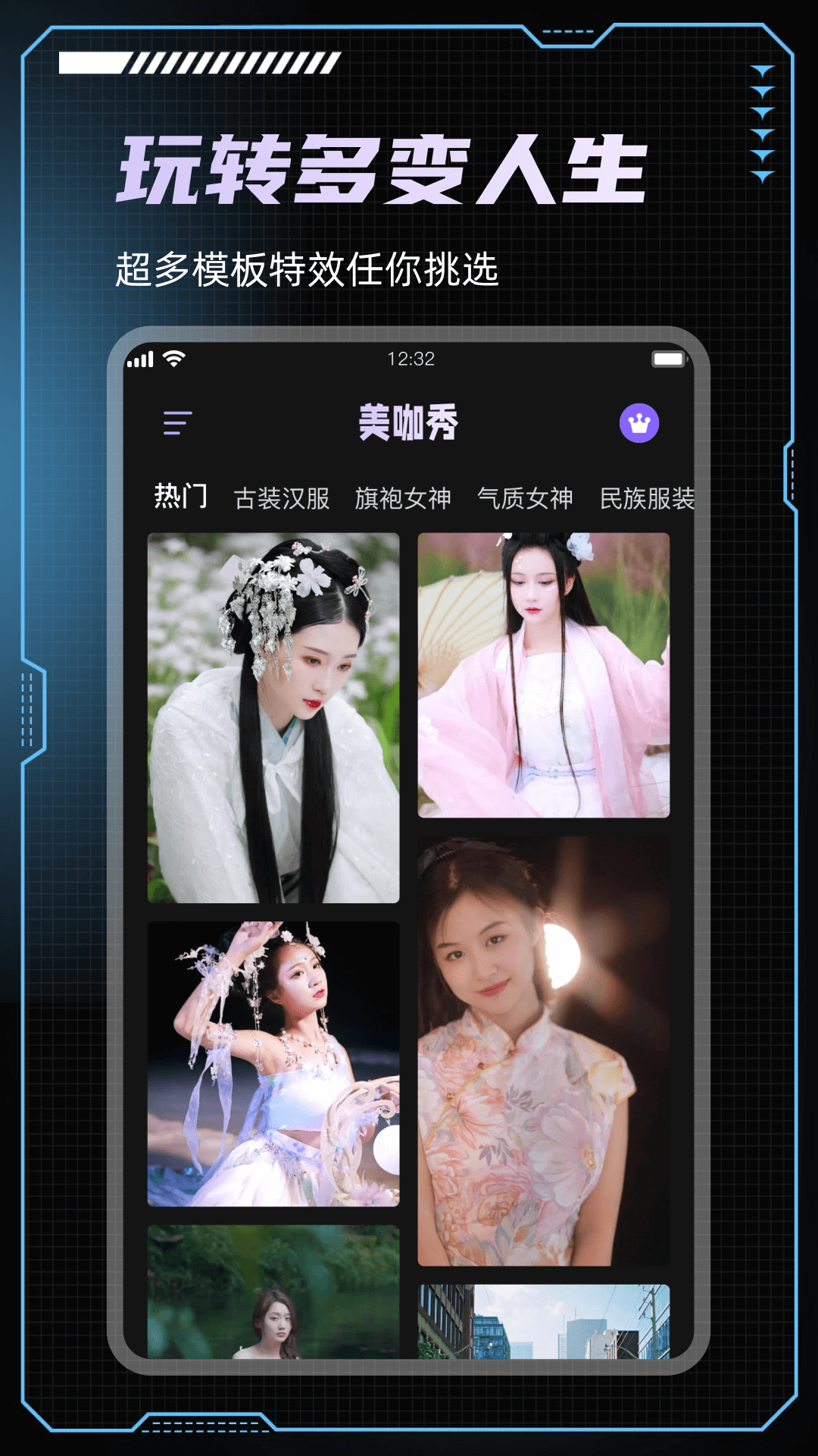 美咖秀安卓版截图3