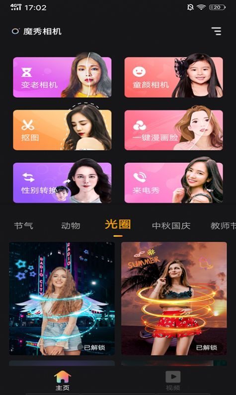 魔秀相机官方正版截图2
