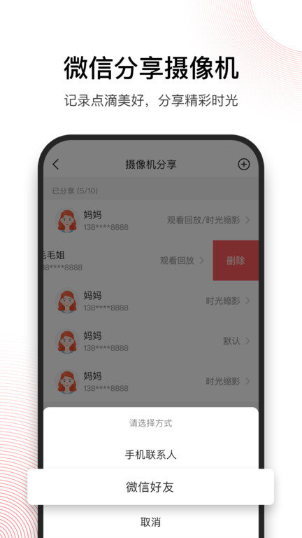 和目监控摄像头正版截图2
