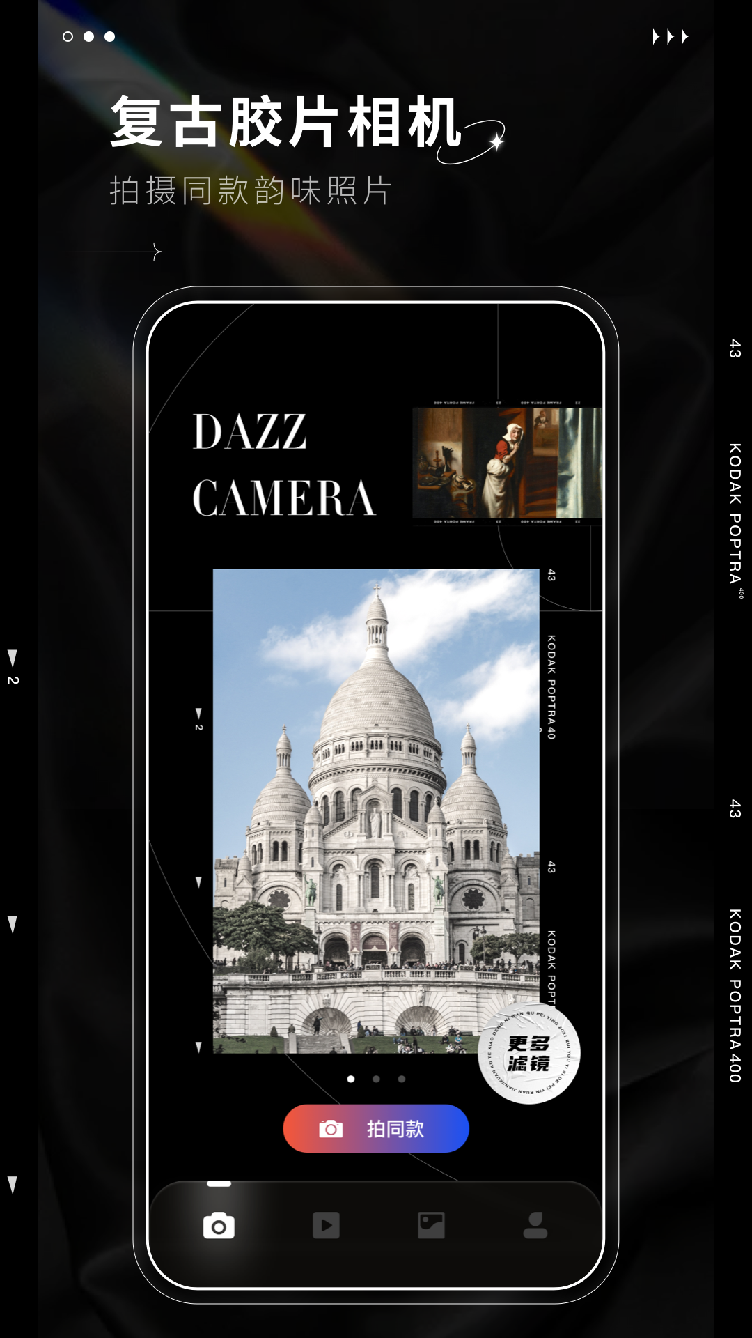 Dazz原相机经典版截图2