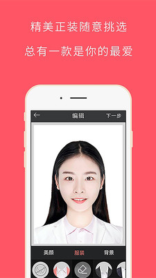 最美证件照去广告版截图2