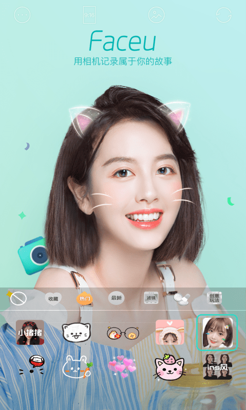 激萌相机本2023免费版截图3