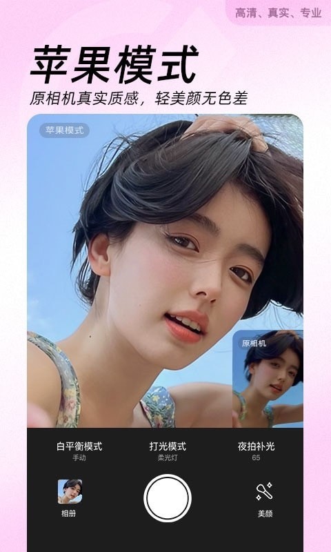 美颜美妆相机APP官网版截图2