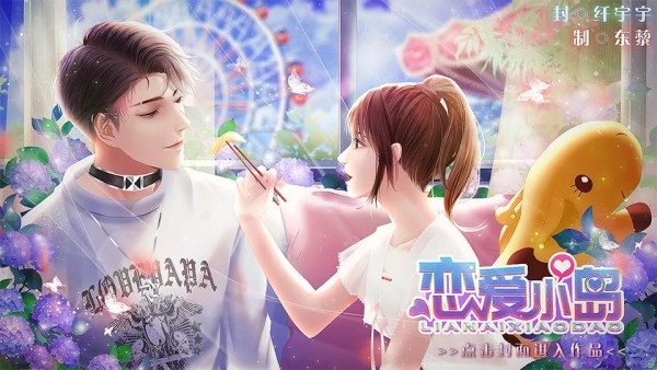 恋爱小岛测试服版截图2