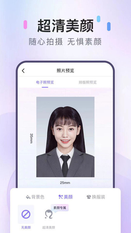 美图证件照手机版截图3