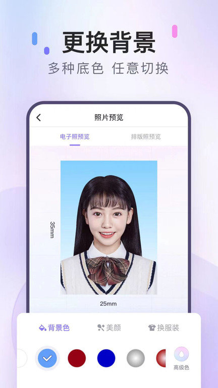 美图证件照手机版截图2