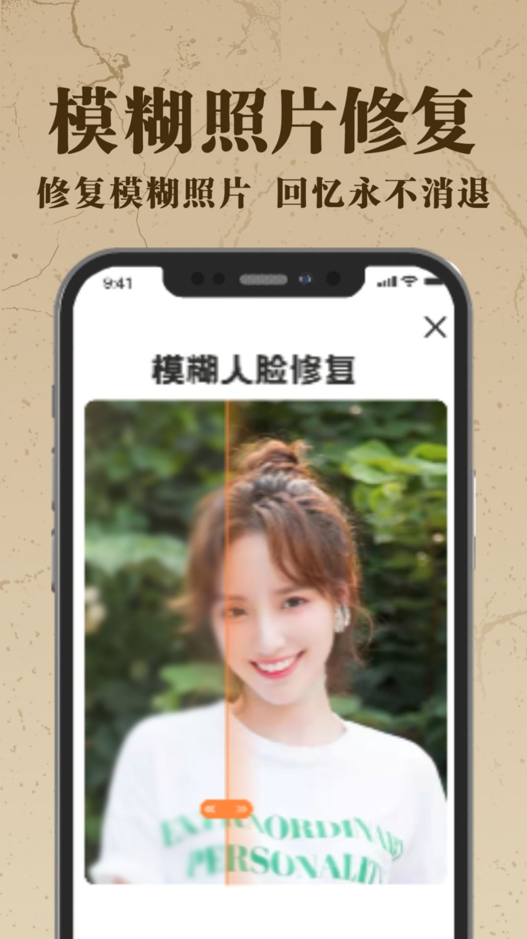 老照片AI修复官方版