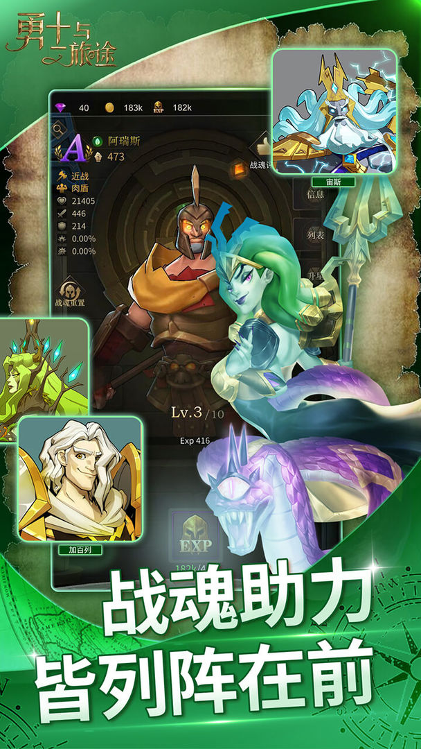 勇士与旅途破解版截图2