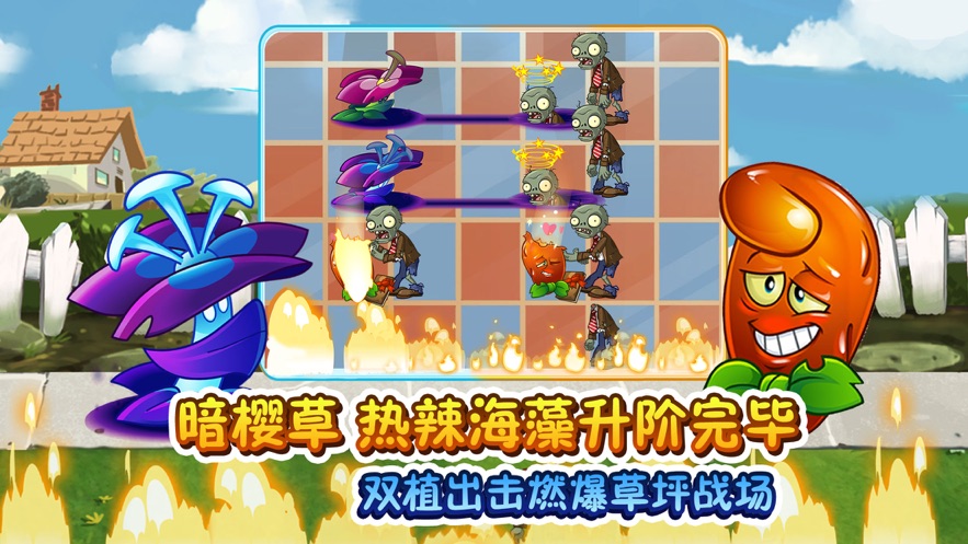 植物大战僵尸2官方正版截图3