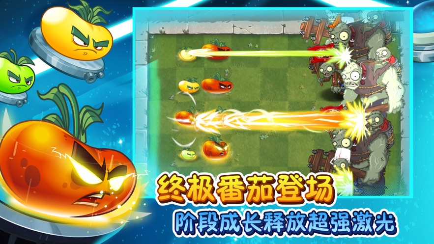 植物大战僵尸2官方正版截图2