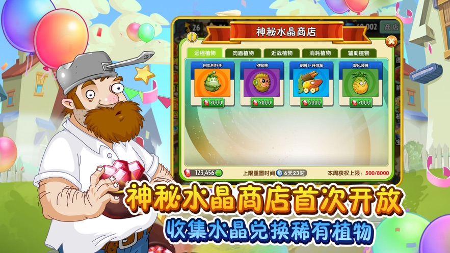 植物大战僵尸2官方正版截图5
