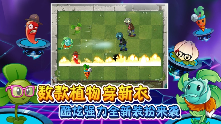 植物大战僵尸2官方正版截图4