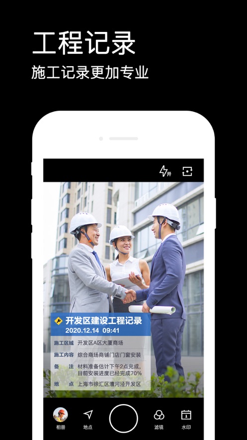 水印相机破解版截图3