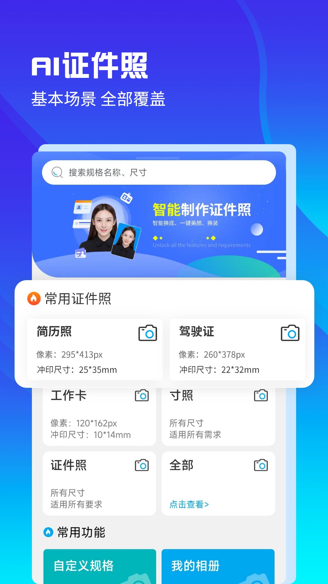 AI正装证件照安卓版截图2