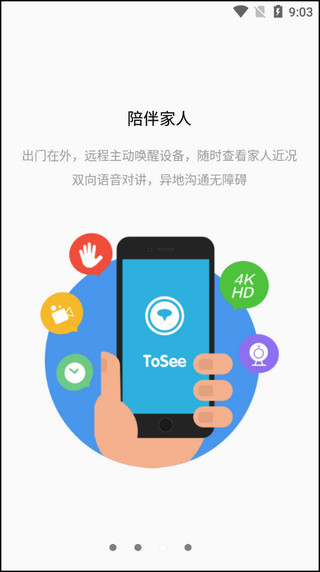 tosee智能摄像机免费版截图2