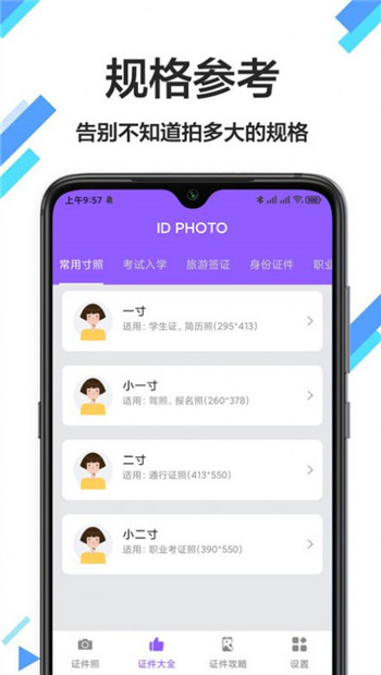 照片换底色手机官方版