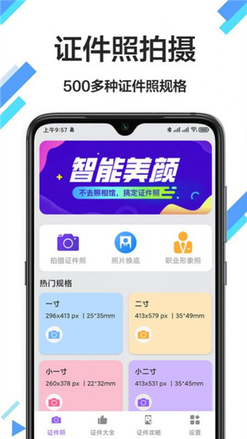 照片换底色手机官方版截图2