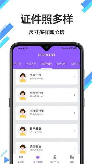 照片换底色手机官方版截图3