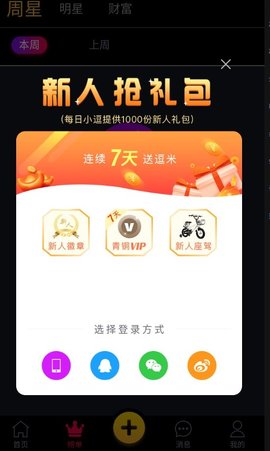 逗播直播平台永久免费版截图2