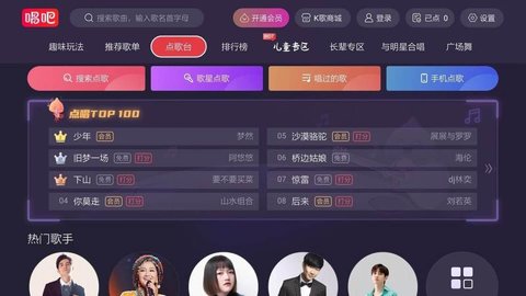 BesTV唱吧tv版截图3