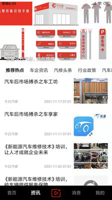 今日汽修免费播放版截图4