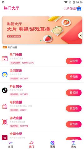 易播客影视在线播放版截图3