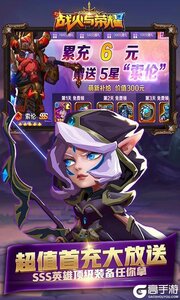 战火与荣耀官方正版截图2